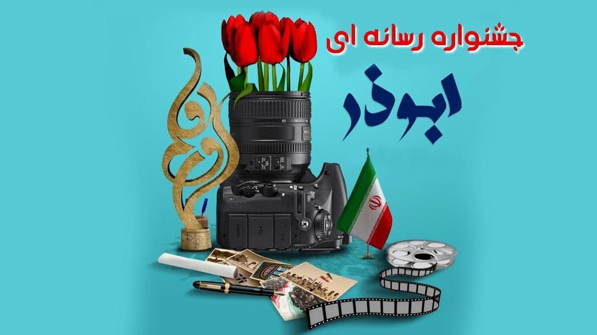 رتبه اول جشنواره رسانه‌ای ابوذر استان البرز به شهرام شيركوند رسيد